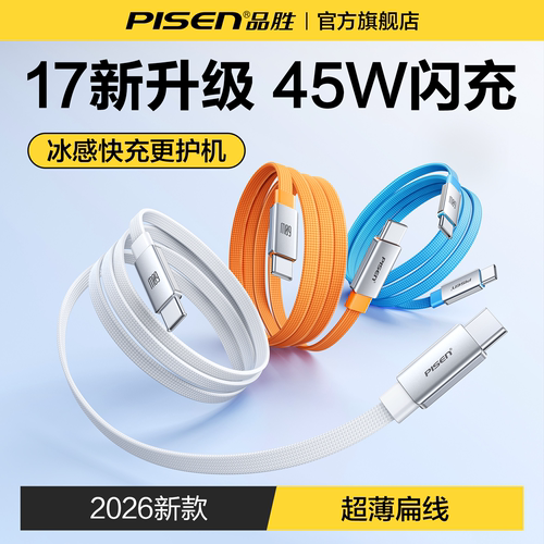 品胜适用苹果新机新快充！