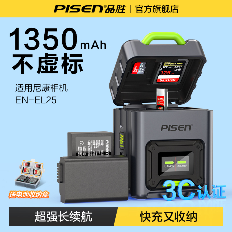 品胜相机电池适用尼康EN-EL25相机电池快充卡盒充电仓充电器套装Z30/Zfc/Z50/Z系列收纳存储卡双数显充电卡盒
