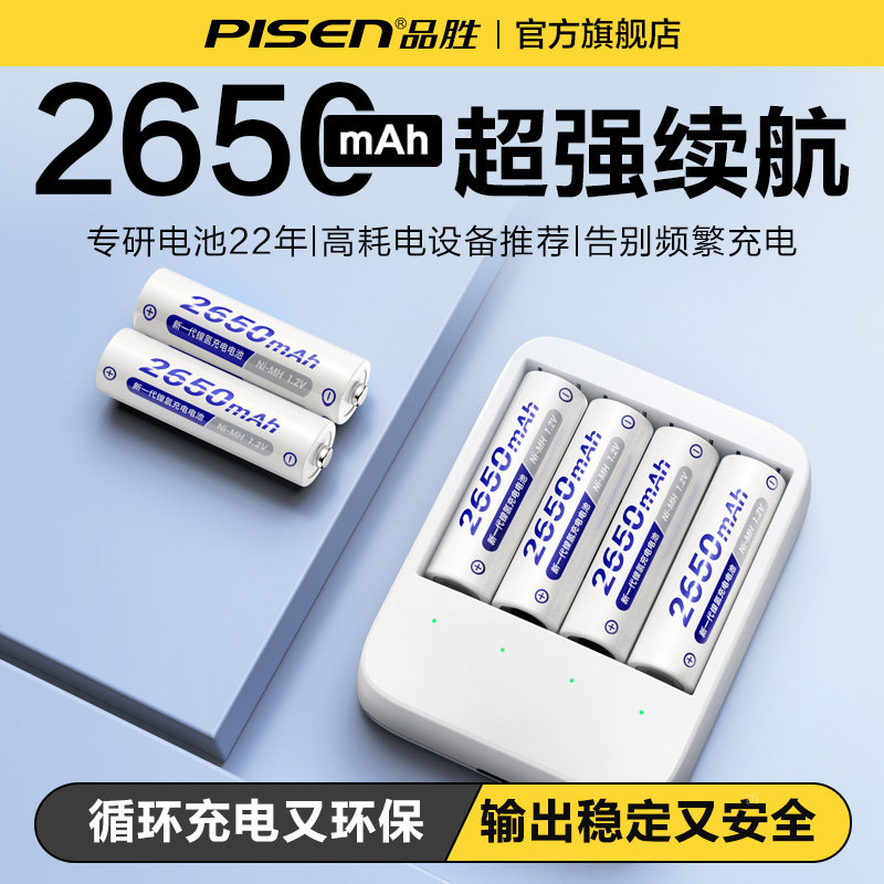 品胜充电电池5号大容量五7号可充电话筒玩具麦克风遥控器相机电池