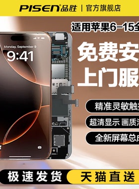 免费安装】品胜适用苹果14Promax屏幕总成11更换13Pro维修12mini柔性iPhone15拆机xsmax内屏8/7plus官网6s