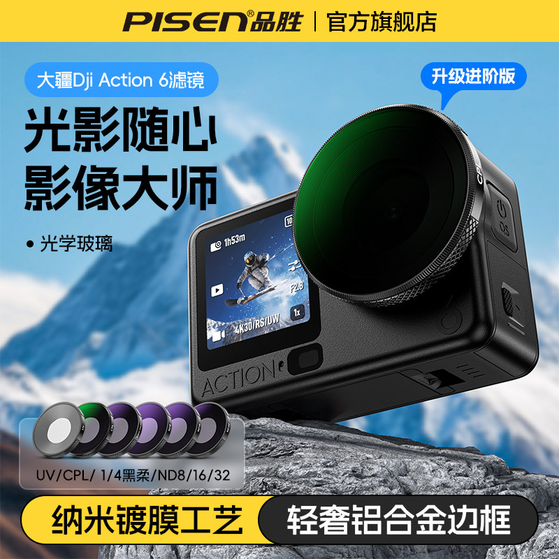 品胜适用DJI大疆Action6滤镜运动相机CPL偏振镜黑柔nd滤镜ND8/16/32减光镜UV保护镜户外摄影配件oa6套餐新款,3C数码配件,滤镜,淘宝优惠券,粉丝福利购,淘宝优惠卷