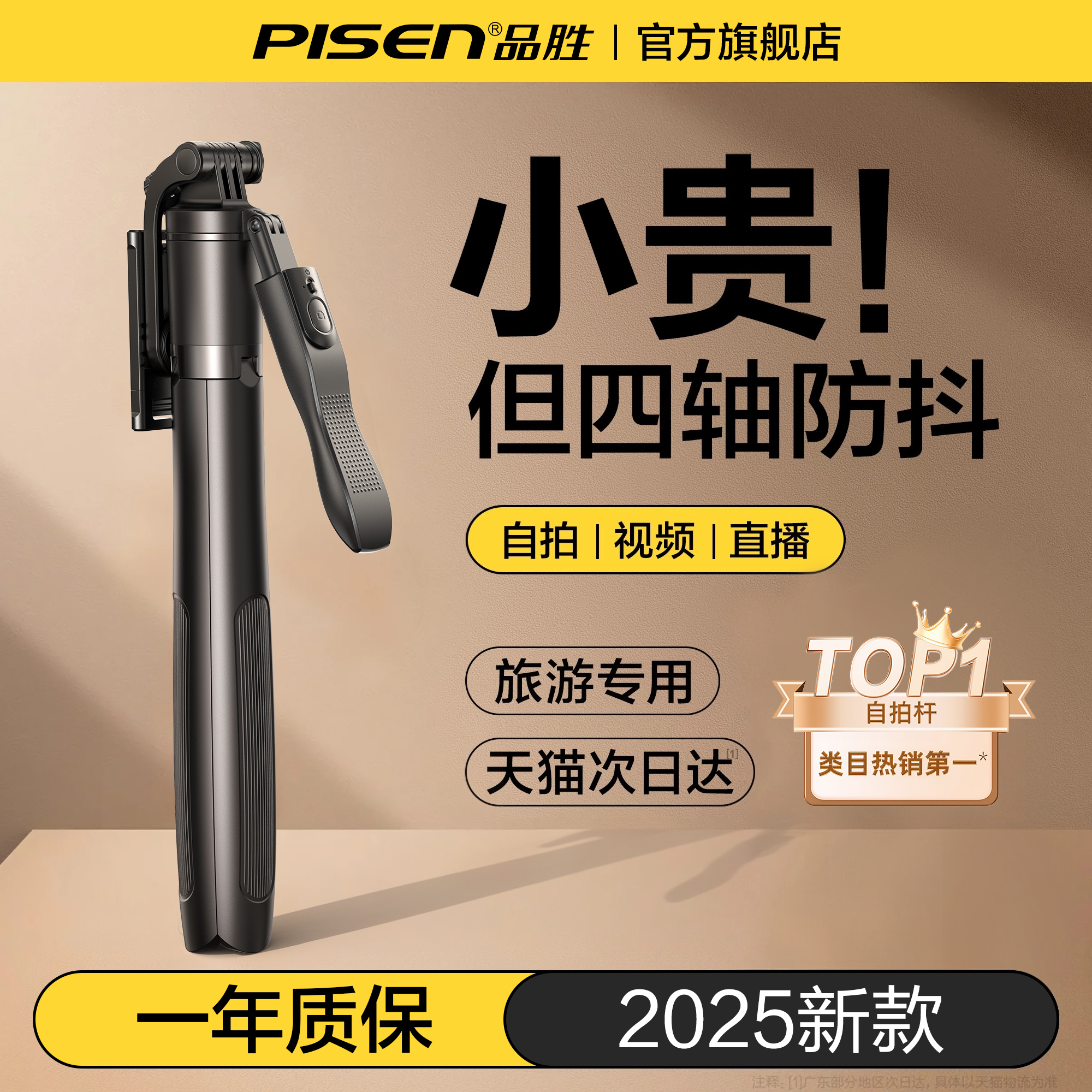 品胜四轴防抖云台自拍杆