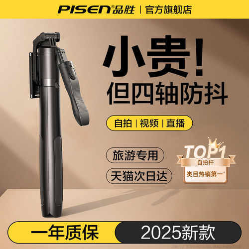 品胜四轴防抖云台自拍杆