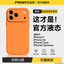 液态硅胶品胜适用苹果17promax手机壳iphone17保护套16pro超薄15散热14情侣13高级感pmAir软 新款 一体全包