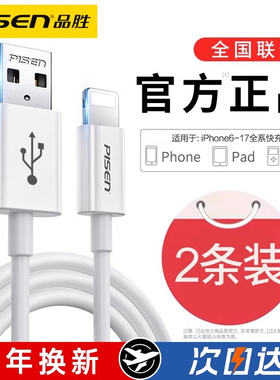 品胜适用苹果17数据线16充电宝充电线器15ProMax手机40wPD快充pd20w加长快速14车载iPad平板闪充30W正品plus
