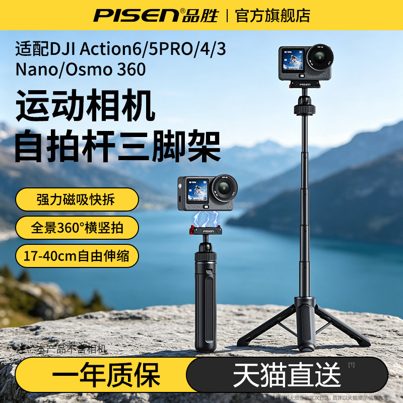 适用大疆Action6/5pro/4手持杆图片