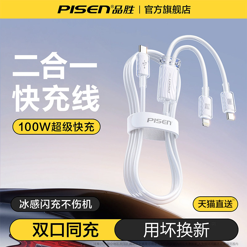 冰点二合一苹果华为100W超级快充										