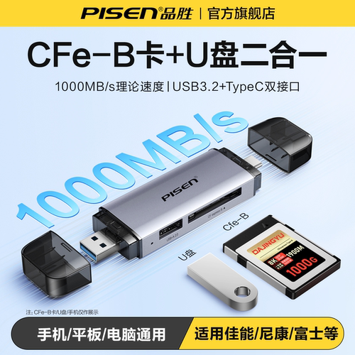 品胜cfb读卡器Type-C/USB3.2双口