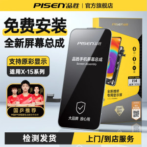 免费安装]品胜适用苹果屏幕总成