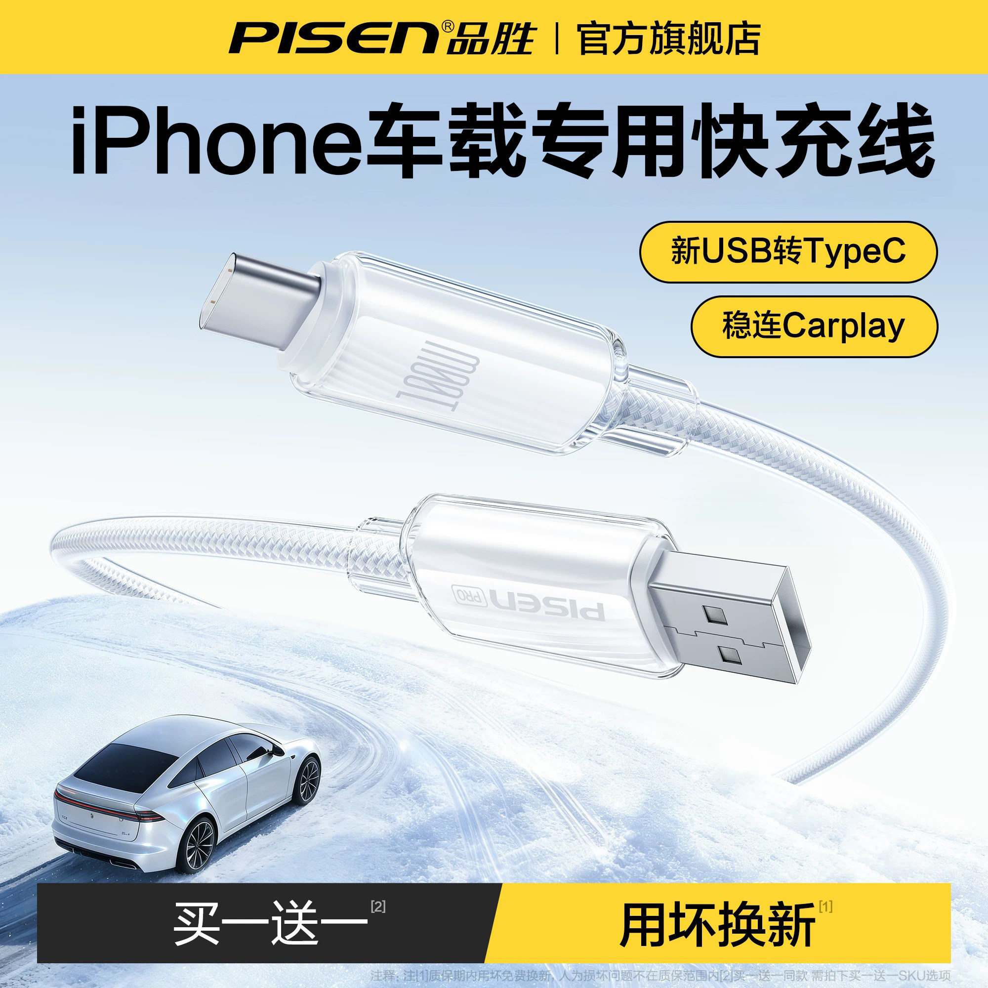 品胜车载USB转Type-C稳连carplay图片