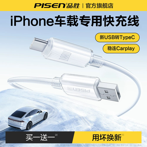 品胜车载USB转Type-C稳连carplay