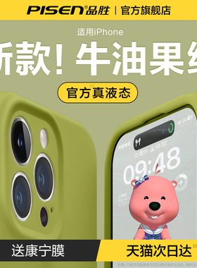 品胜适用苹果17promax手机壳新款iPhone16液态硅胶16保护套情侣15pm小众高级感13镜头全包防摔14超薄散热ip女