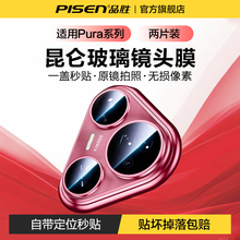 品胜适用华为pura80pro镜头膜pura70ultra手机摄像头保护膜p80pro+后镜头贴膜p70相机全包mate70pro防摔x6/x5