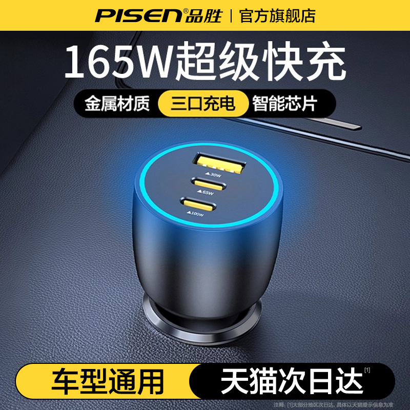 品胜165W车充一拖三华为苹果快充