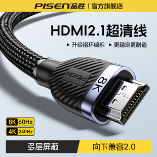 品胜hdmi超高清线2.1连接电视机顶盒笔记本电脑显示器8K加长240Hz