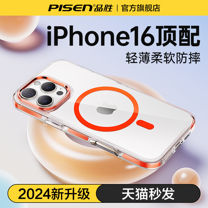 品胜适用苹果16promax手机壳新款透明磁吸iPhone15pro保护套magsafe充电ip14pr外壳13时尚12创意个性高级感女