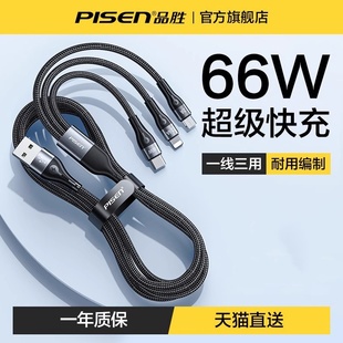 品胜66W数据线三合一超级快充6a充电线器一拖三手机分三头适用苹果华为vivo小米安卓5A车载typec多功能闪充线