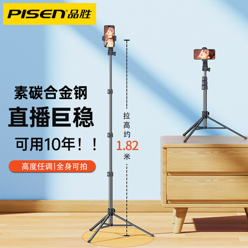 品胜手机直播支架落地自拍杆三脚架手机专用拍照神器多功能网红拍摄面试复试支撑架子万能通用桌面懒人三角夹属于什么档次？
