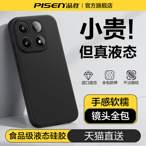 品胜适用小米17~13系列手机壳