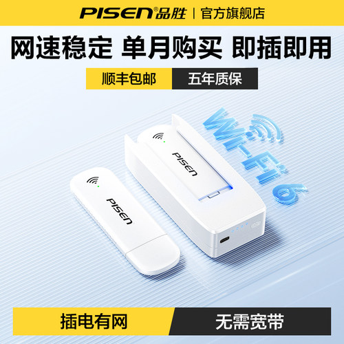品胜2026新款无限流量随身wifi