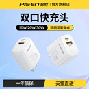 品胜30W双口充电器15充电头适用苹果14氮化镓iPhone13快充ipad通用usb安卓12多口5v2a插头typec数据线10W套装