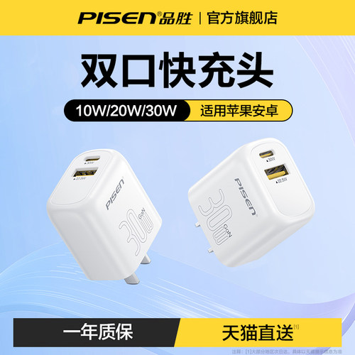 品胜30W双口充电器苹果15氮化镓