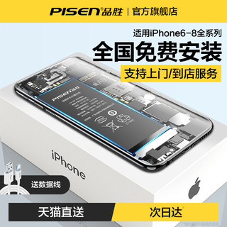 【免费安装】品胜适用苹果8电池iphone8plus手机7p超大6sp容量8plus正品八8p电板6s七6s更换7 plus旗舰店官网