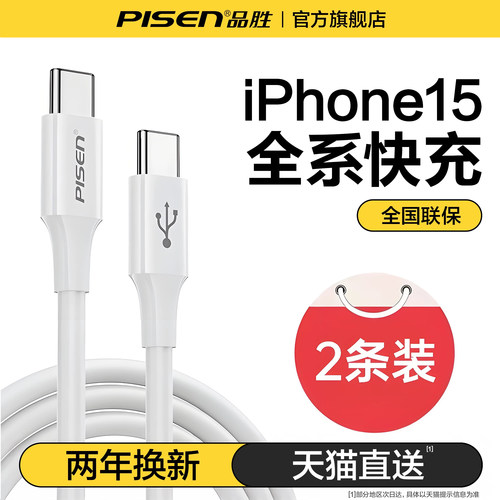 品胜适用苹果iPhone快充数据线