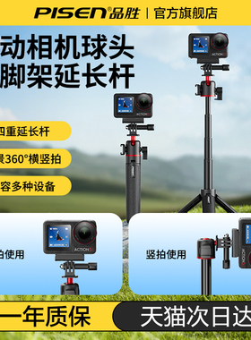 品胜球型云台延长杆支架适用大疆action65Pro/4运动相机3影石acepro/gopro全景相机专业拍摄vlog支架摄影配件
