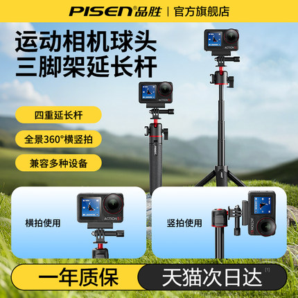 品胜球型云台延长三脚架适用dji大疆action5Pro/4/pk3运动相机配件gopro12/10手持云台支架专业拍摄影NJ-ZJ06