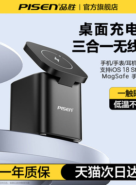 品胜桌面充电站三合一无线充电器45W适用苹果17快充apple watch手表16磁吸magsafe手机iPhone耳机15w底座S11