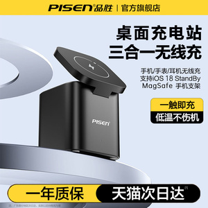 品胜桌面充电站三合一无线充电器45W适用苹果17快充apple watch手表16磁吸magsafe手机iPhone耳机15w底座S11