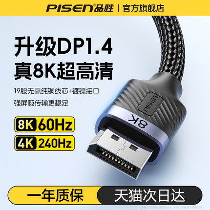 品胜dp线1.4连接8k显示器屏高清数据电脑1.2主机接口加长4k240hz