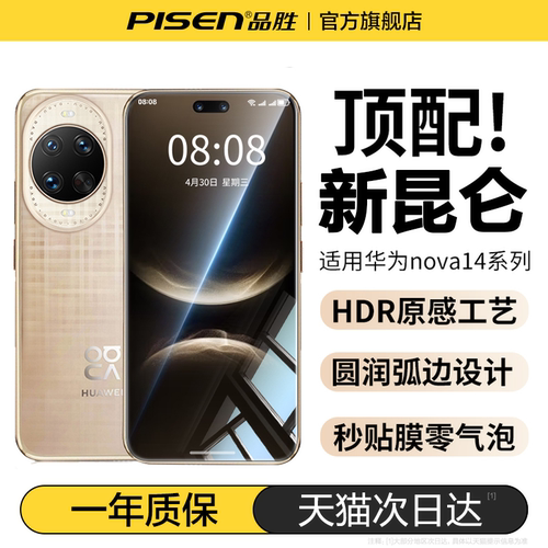 【真机开模】品胜适用华为nova14