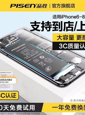 3C认证【免费安装】品胜适用苹果8电池iphone8plus手机7p超大6sp容量7 plus正品八8p电板6s七6s更换SE3官网