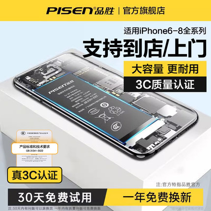 3C认证【免费安装】品胜适用苹果8电池iphone8plus手机7p超大6sp容量7 plus正品八8p电板6s七6s更换SE3官网