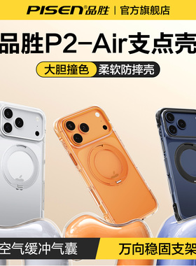 品胜支点壳P2Air气囊壳适用苹果17ProMax手机壳iPhone17pro保护壳高级16pm防摔2026新款15pro磁吸充支架外壳