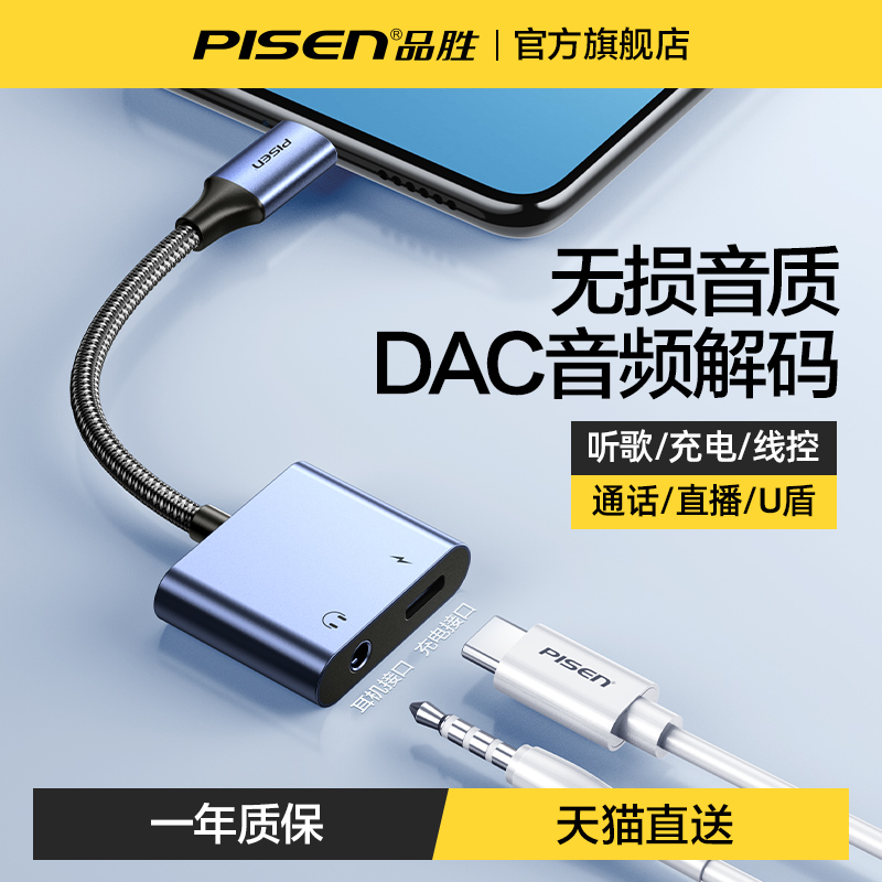 品胜typec耳机转接头tpc转3.5mm接口转换器线听歌充电二合一适用华为P50小米vivo安卓手机U盾转接线圆孔接口属于什么档次？