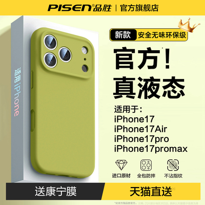 【官方升级】苹果17液态手机壳