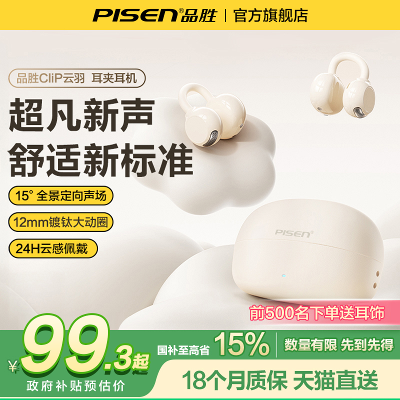 重磅新品|品胜CliP云羽耳夹耳机