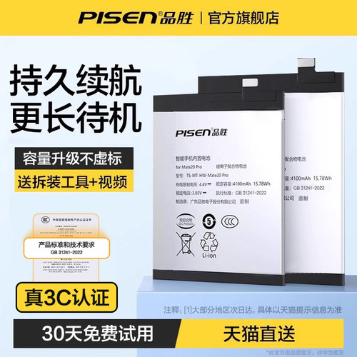 3c认证品胜适用华为麦芒8电池