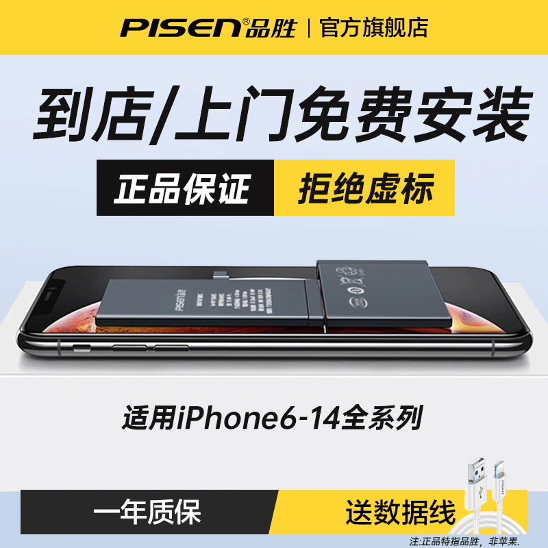 【免费安装】品胜适用苹果11电池iphone12手机7/8P更6plus换xr/xsmax超大x容量13pro电板se2德赛mini-封面