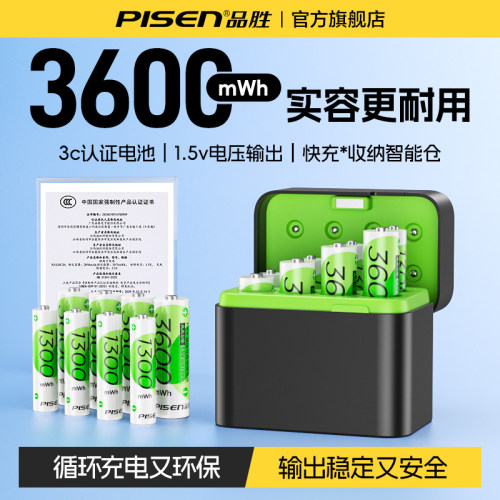 3C认证】品胜1.5v锂电池5号充电电池恒压AAA五号七7号锂电池游戏手柄智能快充大容量CCD相机鼠标键盘门锁通用