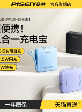 【3C认证充电宝】品胜2026新款充电宝三合一自带插头10000毫安22.5W双线快充20000大容量适用苹果17移动电源