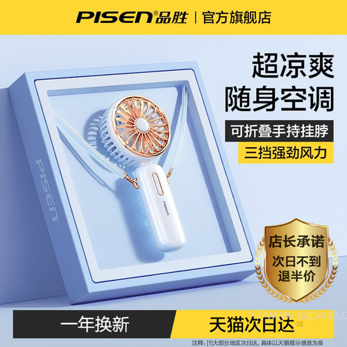 【品胜正品】折叠小风扇便携式