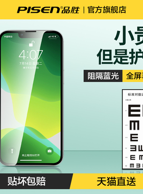 品胜适用苹果12钢化膜iPhone16Pro绿光护眼15手机14plus全屏覆盖Xs贴膜保护全包边xmax防摔抗蓝光13无指纹11