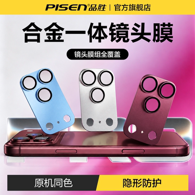 品胜苹果18promax合金一体镜头膜
