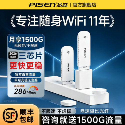 热销榜T0P'1】2026新款随身wifi6