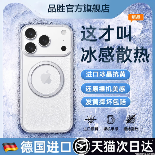 【冰感超薄】品胜适用苹果18promax手机壳透明全包17pro镜头保护i17防摔16pro高级18pm新款14磁吸带支架plus