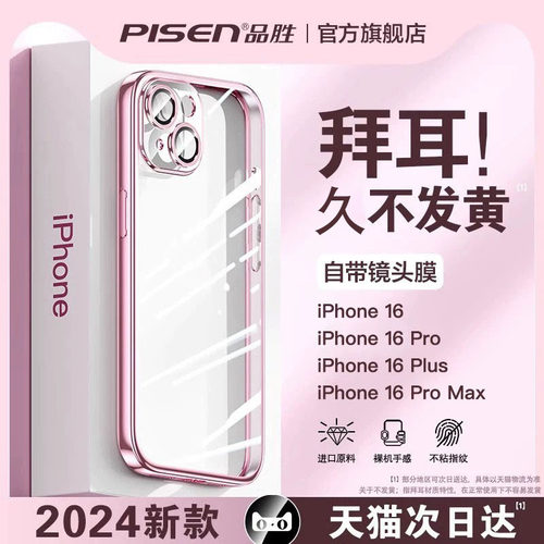 品胜苹果系列全包镜头硅胶手机壳